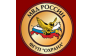 Охрана МВД России